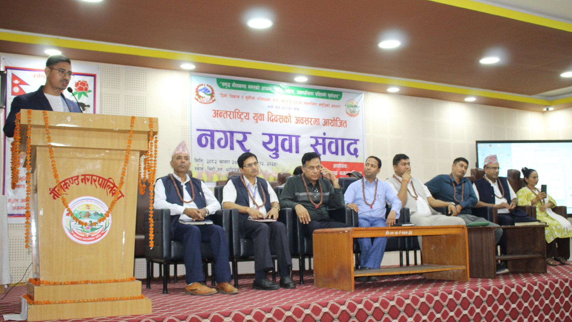 अन्तर्राष्ट्रिय युवा दिवसमा नीलकण्ठ नगरपालिकाद्धार ‘नगर युवा संवाद’ कार्यक्रम