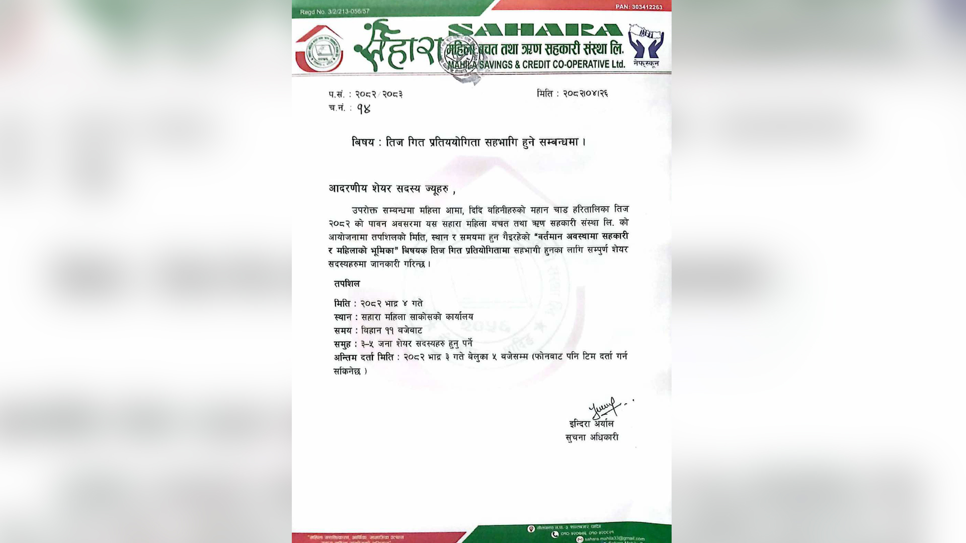 सहारा महिला साकोसले तीज गीत प्रतियोगिता गर्ने