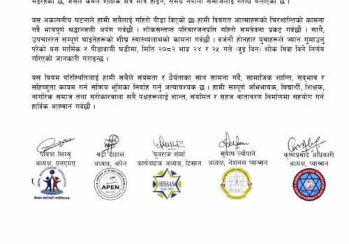 निजी विद्यालयहरूद्वारा आज र भोलि शोक बिदा दिने निर्णय