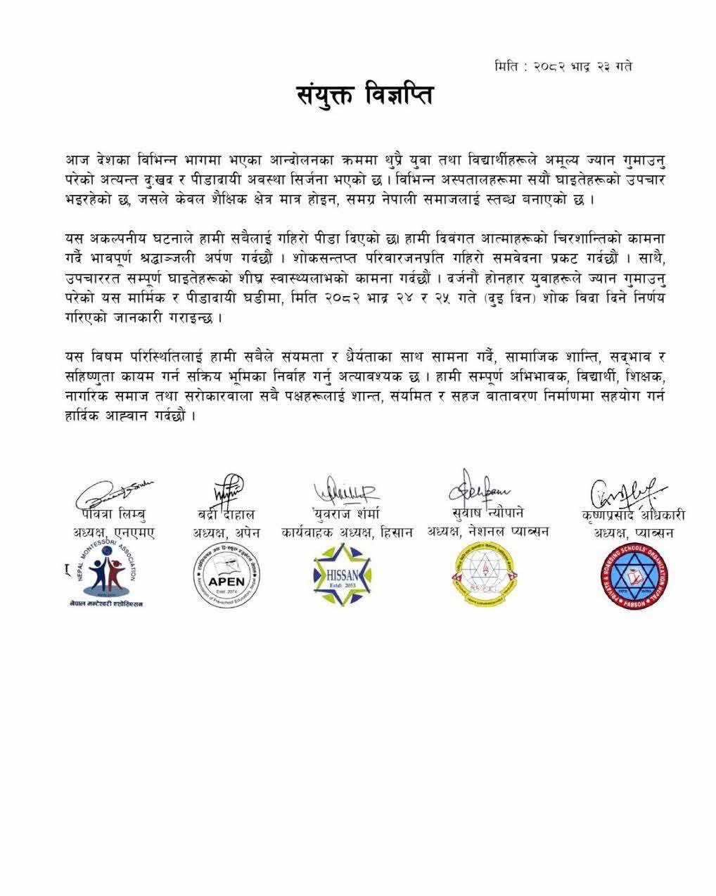 निजी विद्यालयहरूद्वारा आज र भोलि शोक बिदा दिने निर्णय