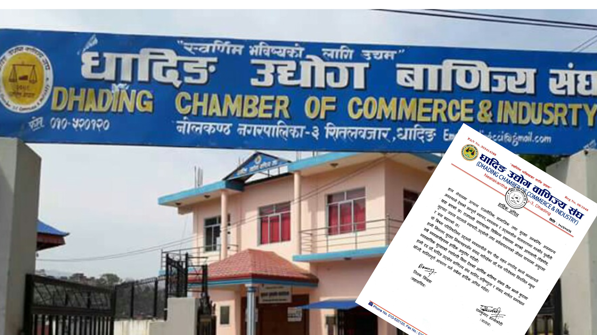 धादिङ उद्योग वाणिज्य संघद्वारा शान्ति र सुरक्षाप्रति ध्यान दिन आग्रह