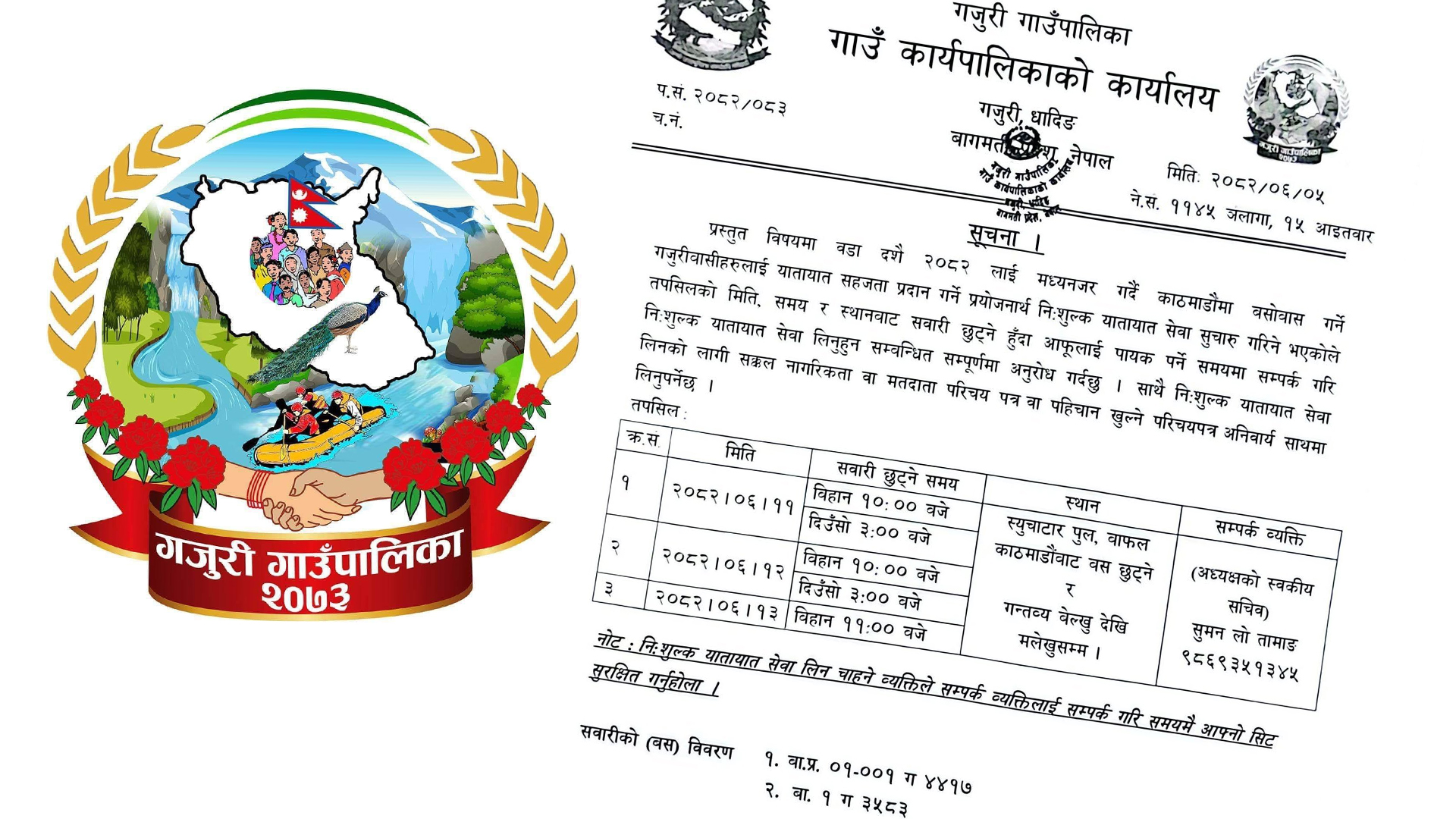 काठमाडौबाट घर फर्कने गजुरीवासीलाई निशुल्क यातायात सुविधा