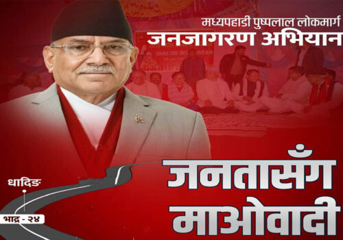 प्रचण्ड यही २४ गते धादिङ आउने