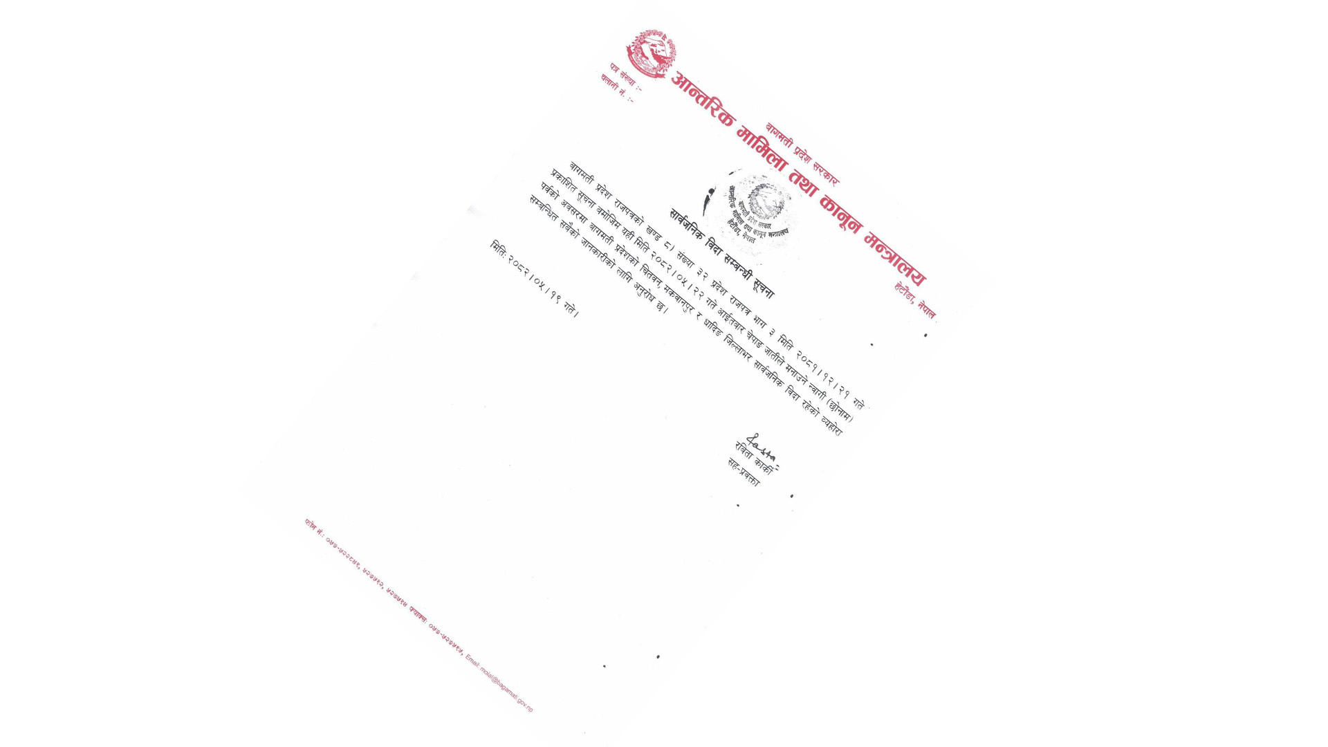 धादिङ, चितवन र मकवानपुरमा यहि भाद्र २२ गते आईतबार सार्वजनिक बिदा