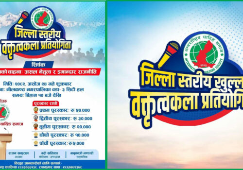 असोज २४ गते हुने जिल्ला स्तरिय बक्तृत्वकला प्रतियोगिताको तयारी अन्तिम चरणमा, जिल्लाभरबाट ३२ जना विद्यार्थीले प्रतिस्पर्धा गर्दै