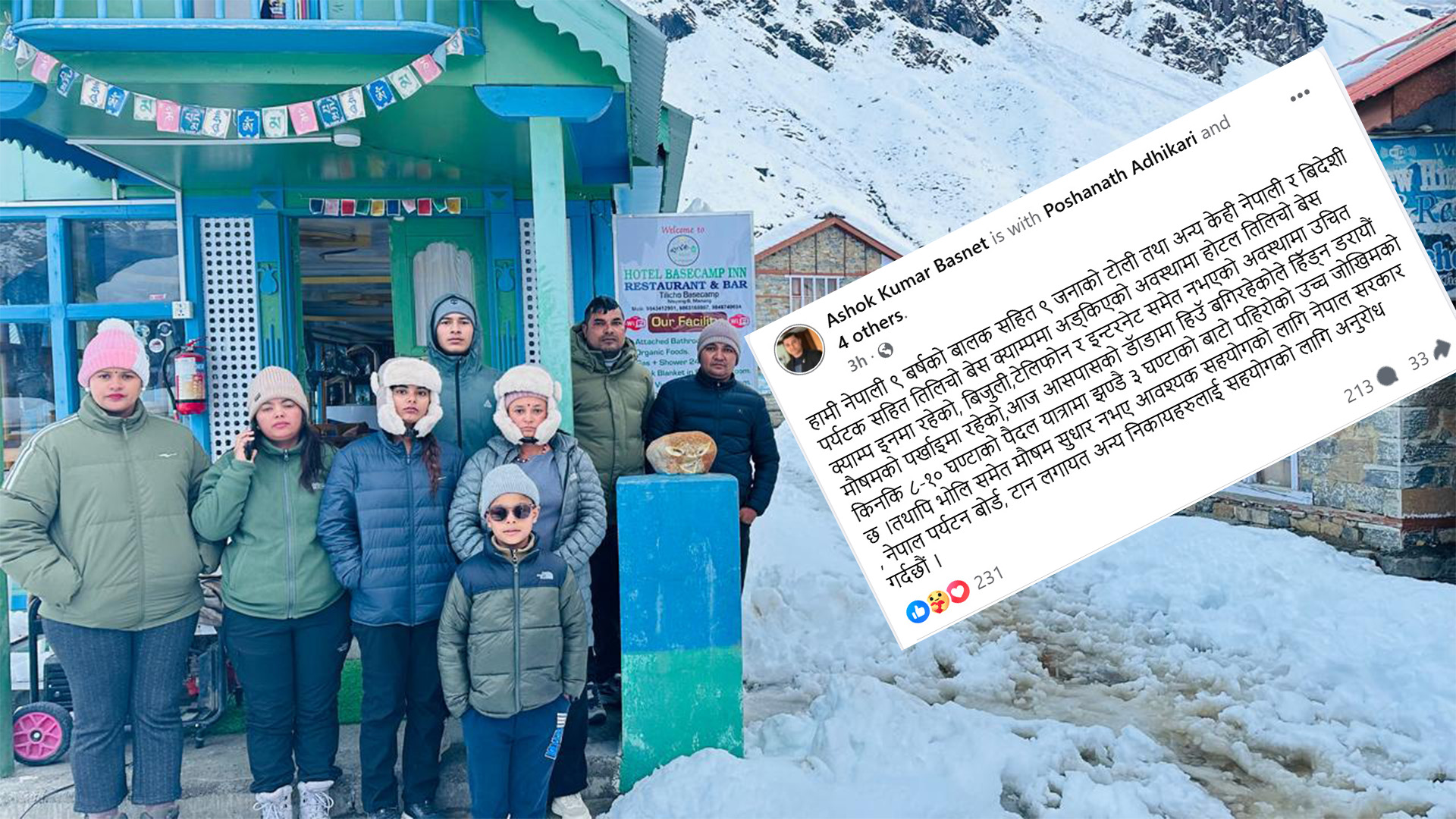 तिलिचोमा फसे धादिङका नौ पर्यटक, अत्यधिक हिमपातपछि उद्धारका लागि आह्वान