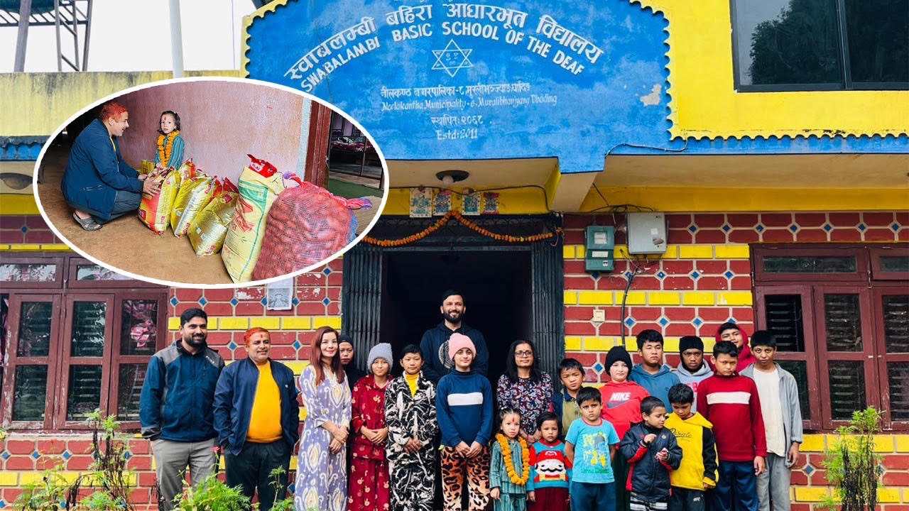 आध्यवी ढुंगानाको जन्मदिनको अवसरमा स्वाबलम्बी बहिरा आ.विलाई खाद्यान्न सहयोग