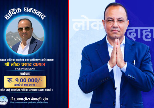 क्षतिग्रस्त ट्राफिक कन्ट्रोल रुमको पुनःर्निर्माणका लागि समाजसेवी लोक दाहालद्वारा एक लाख सहयोग