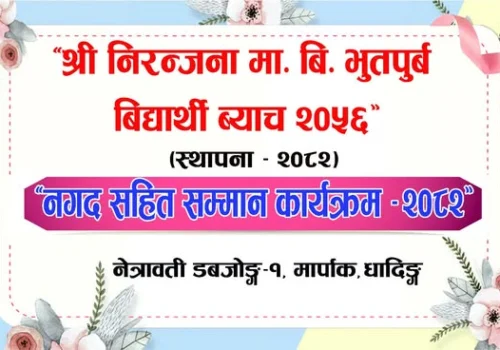 विद्यालयको विकासमा महत्वपूर्ण योगदान पु¥याउने अधिकारीलाइ सम्मान गरिने