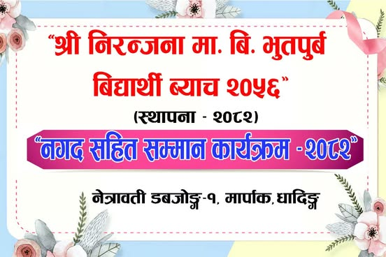 विद्यालयको विकासमा महत्वपूर्ण योगदान पु¥याउने अधिकारीलाइ सम्मान गरिने
