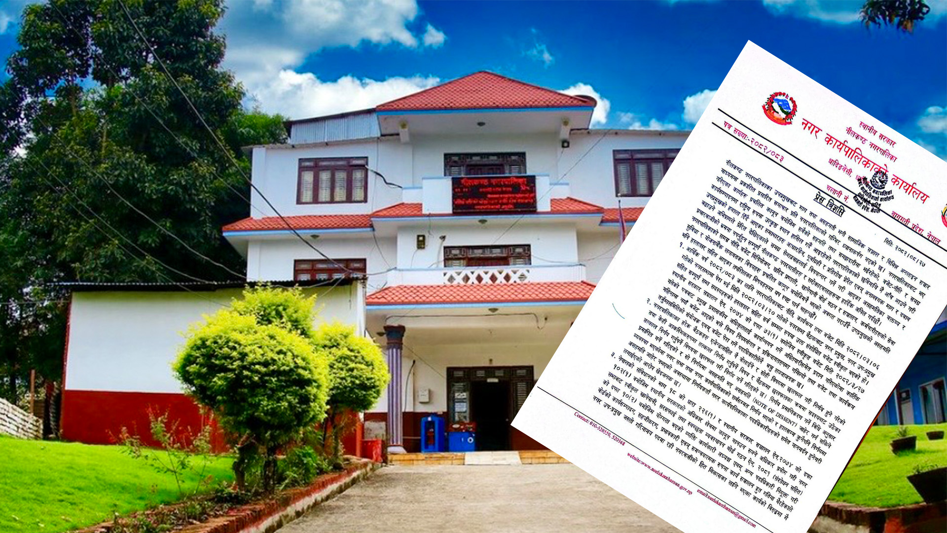 नीलकण्ठ नगरपालिकाको गलत प्रचारप्रति ध्यानाकर्षण, भ्रम नफैलाउन आग्रह