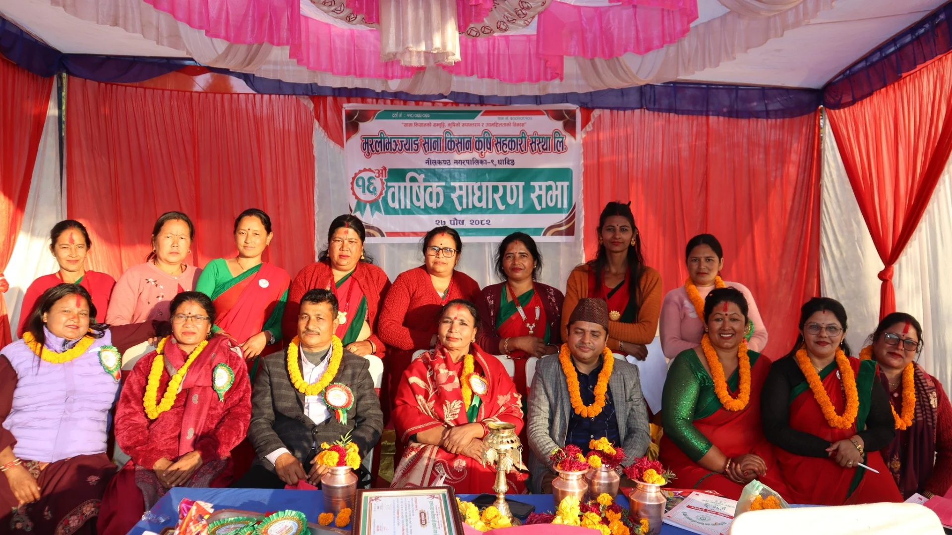 मुरली भन्ज्याङ साना किसान कृषि सहकारीको १६औँ वार्षिक साधारण सभा सम्पन्न