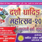 आजदेखी धादिङबेसीमा १० औँ धादिङ महोत्सव हुदै