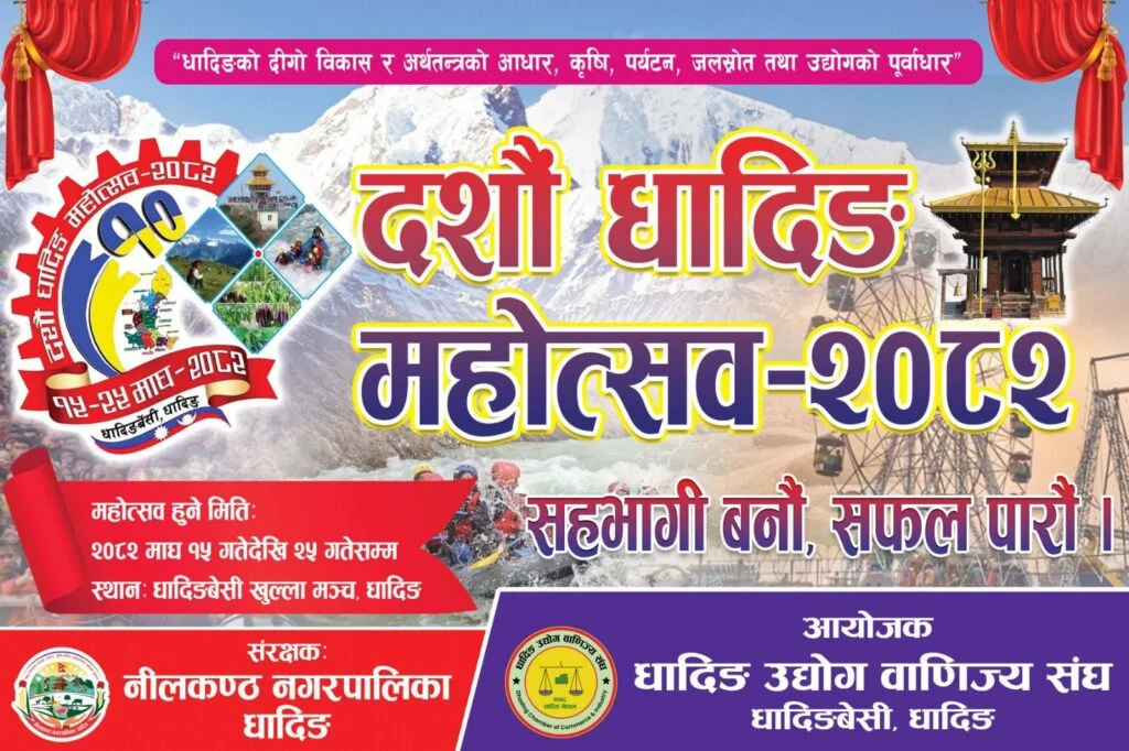 आजदेखी धादिङबेसीमा १० औँ धादिङ महोत्सव हुदै