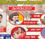 धादिङको फ्याक्सेमा माघे सङ्क्रान्तिमा गोरु जुधाई मेला तथा सांस्कृतिक महोत्सव हुदै