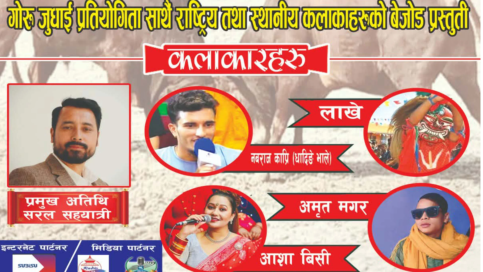 धादिङको फ्याक्सेमा माघे सङ्क्रान्तिमा गोरु जुधाई मेला तथा सांस्कृतिक महोत्सव हुदै