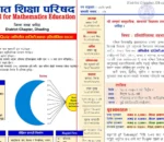 धादिङमा गणितीय हाजिरीजवाफ प्रतियोगिता आयोजना हुँदै