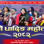 दशौँ धादिङ महोत्सव जारी, शनिबार यी कलाकार आउँदै