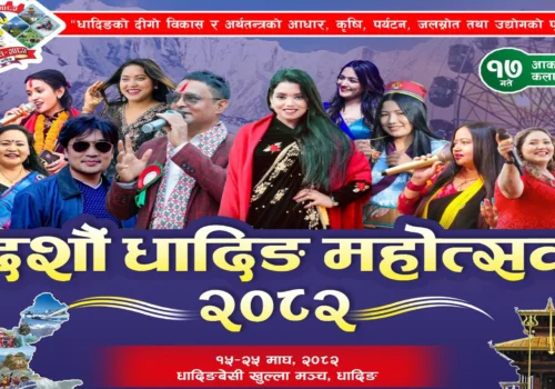 दशौँ धादिङ महोत्सव जारी, शनिबार यी कलाकार आउँदै