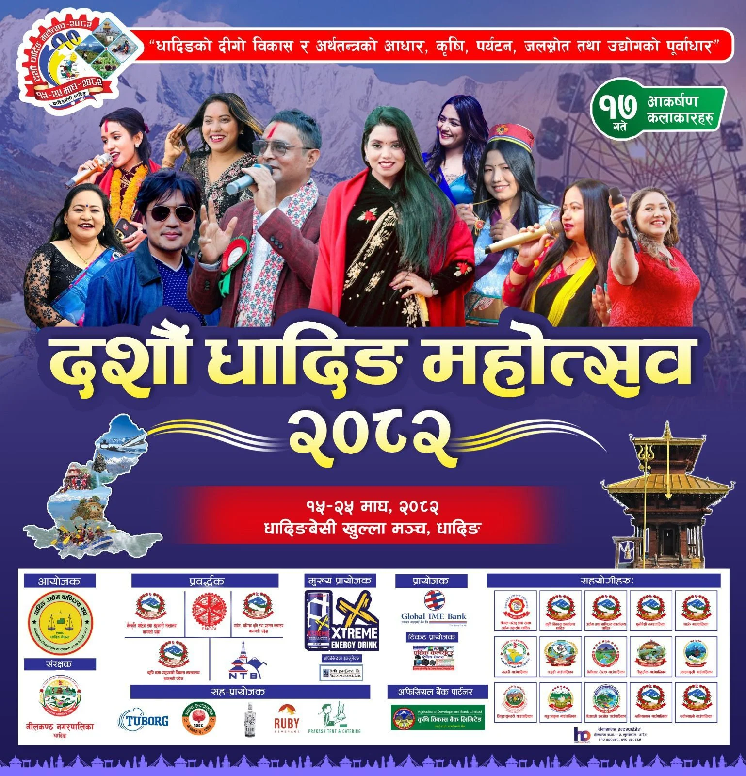 दशौँ धादिङ महोत्सवमा आज यी कलाकार आउदै