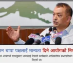 निर्वाचन आयोगले दियो गगन थापा नेतृत्वको कांग्रेसलाई मान्यता