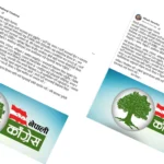 निर्वाचन आयोगको निर्णय मान्न र नयाँ नेतृत्वलाई स्वीकार्न धादिङ कांग्रेस सचिव विकास श्रेष्ठको अपिल