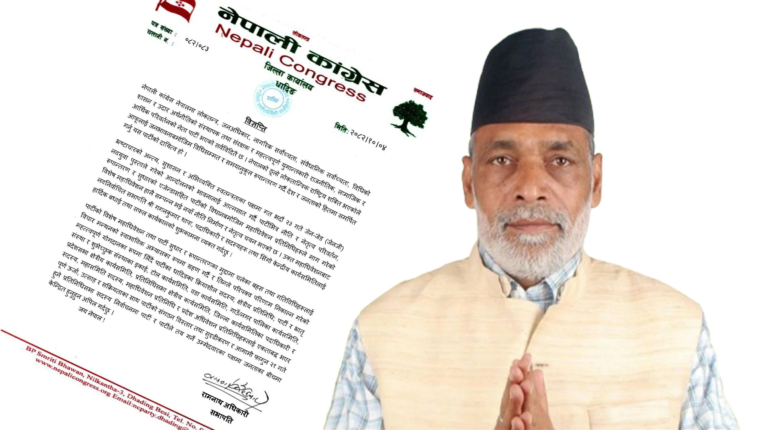 विशेष महाधिवेशनबाट निर्वाचित नेतृत्वको पक्षमा खुले धादिङ कांग्रेस सभापति अधिकारी, गगन थापालाई दिए बधाई