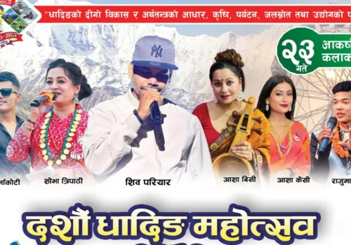 धादिङ महोत्सवमा आज शिव परियारको विशेष प्रस्तुति रहने