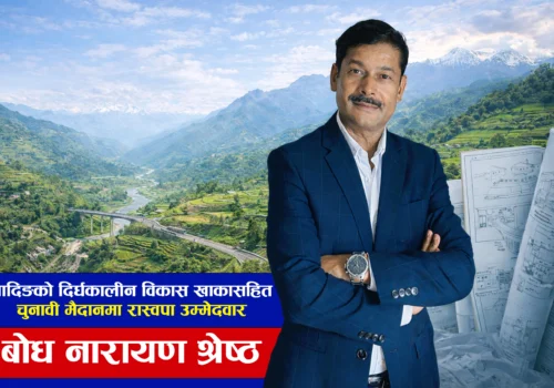 धादिङको दीर्घकालीन विकासका लागि २० वर्षे रणनीति र प्रतिबद्धता पत्र ल्याउने तयारीमा रास्वपा उम्मेदवार श्रेष्ठ