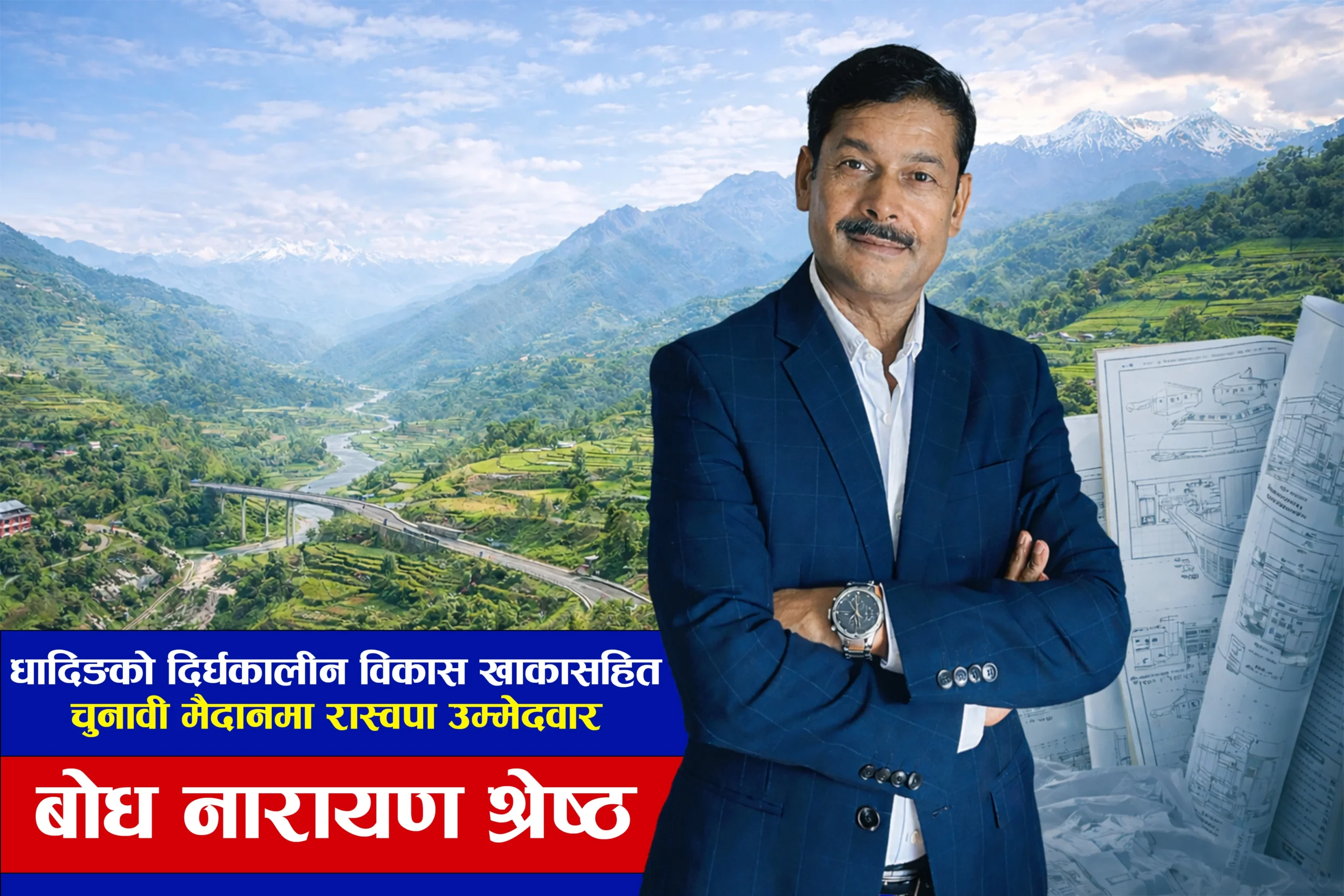 धादिङको दीर्घकालीन विकासका लागि २० वर्षे रणनीति र प्रतिबद्धता पत्र ल्याउने तयारीमा रास्वपा उम्मेदवार श्रेष्ठ