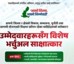 धादिङको विकास र एजेण्डामाथि छलफल गर्न ‘उम्मेदवारहरूसँग विशेष भर्चुअल साक्षात्कार’ हुने