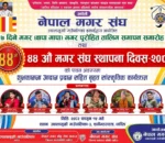 नेपाल मगर संघ स्थापना दिवसको अवसरमा फागुन १५ गते शमीभन्ज्यामा साँस्कृतिक कार्यक्रम हुने