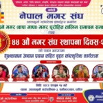 नेपाल मगर संघ स्थापना दिवसको अवसरमा फागुन १५ गते शमीभन्ज्यामा साँस्कृतिक कार्यक्रम हुने