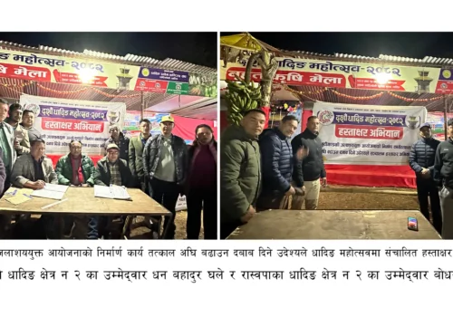 बुढिगण्डकी निर्माण दवाब अभियानमा एमालेका उम्मेद्वार धनबहादुर धले  र रास्वपाका उम्मेद्वार बोधनारायण श्रेष्ठले पनि जनाए ऐक्यवद्धता