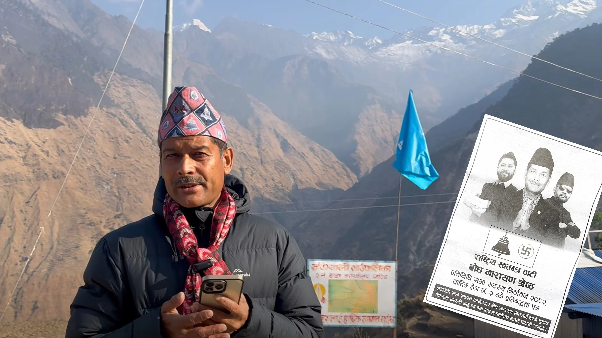 धादिङ–२ मा बोधनारायण श्रेष्ठको वाचा पत्र सार्वजनिक, “सुशासन, रोजगारी र पूर्वाधार विकास” मुख्य एजेन्डा