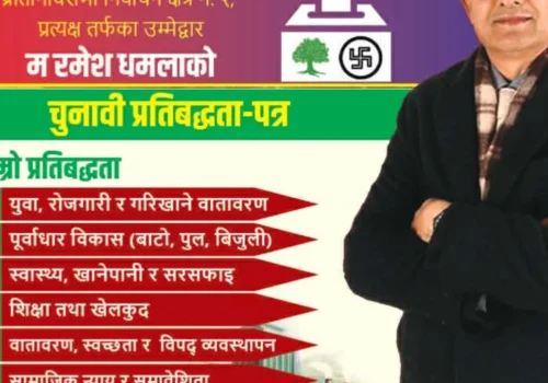 रमेश धमला ‘परिणाममुखी’ भिजनसहित चुनावी मैदानमा