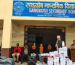प्रजातन्त्र दिवसमा साङ्कोष मा.विका विद्यार्थीलाई शैक्षिक सामग्री वितरण