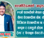 एल्गोरिदमको ‘अदृश्य डोको’: जहाँ हाम्रा विवेक सस्तोमा बिक्री भइरहेछ ।