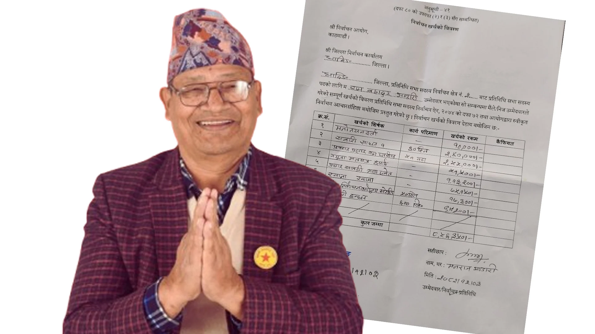 रामबहादुर भण्डारीद्वारा चुनावी खर्च सार्वजनिक