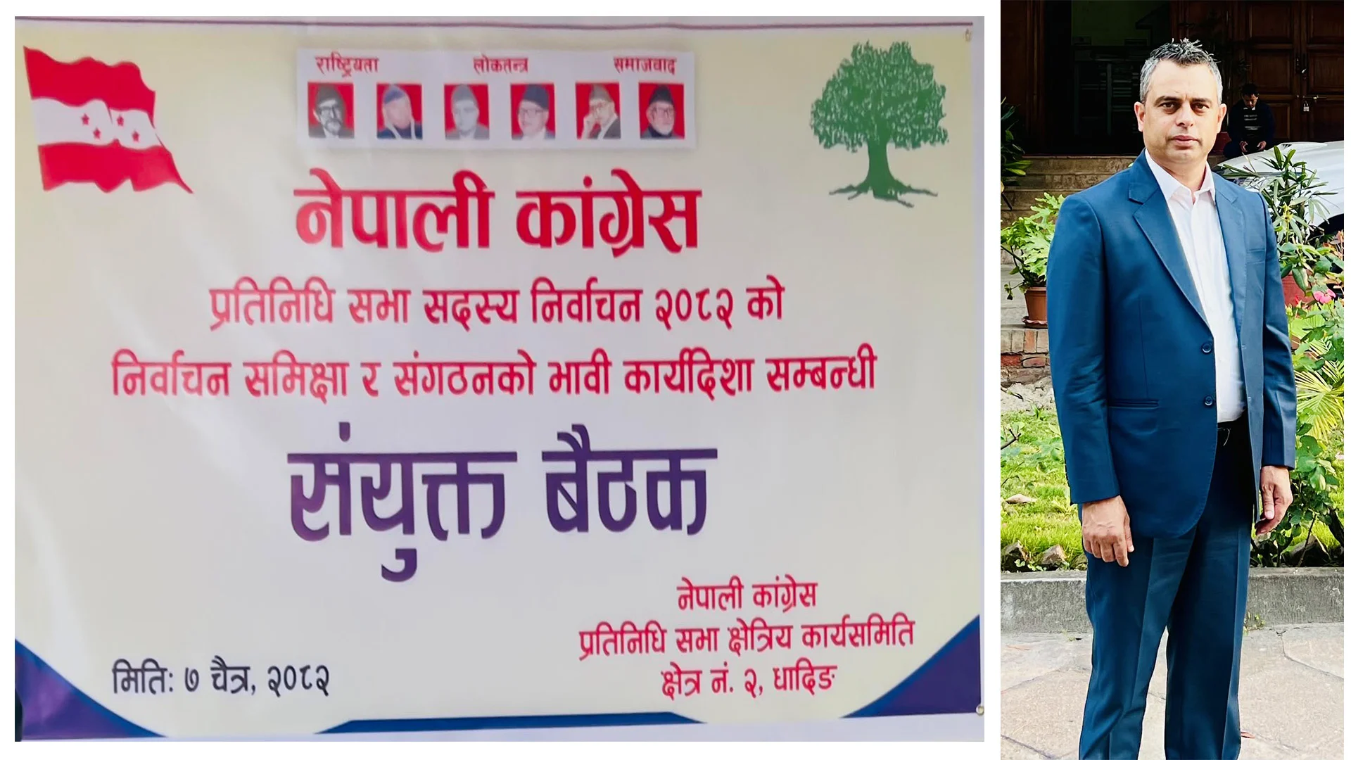 धादिङ–२ मा कांग्रेसको  निर्वाचन समीक्षा : कमजोरी स्वीकार्दै सुधारका नयाँ रणनीति