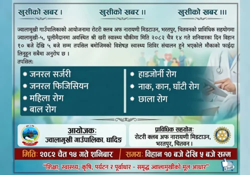 खरी स्वास्थ्य चौकीमा बिशेषज्ञ स्वास्थ्य शिविर हुँदै