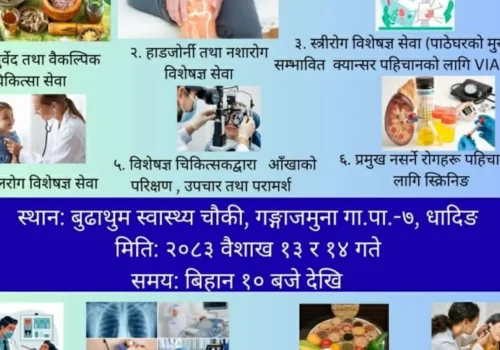 बुढाथुम स्वास्थ्य चौकीमा बृहत् एकीकृत जनस्वास्थ्य तथा पोषण प्रवद्र्धन अभियान सञ्चालन हुँदै