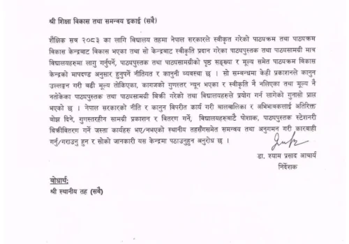 बालबालिकालाई अतिरिक्त बोझ हुने पाठ्यपुस्तक प्रयोग नगर्न सरकारको निर्देशन