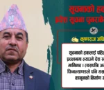 सूचनाको हक र प्रदेश सूचना पुनरावेदन समिति