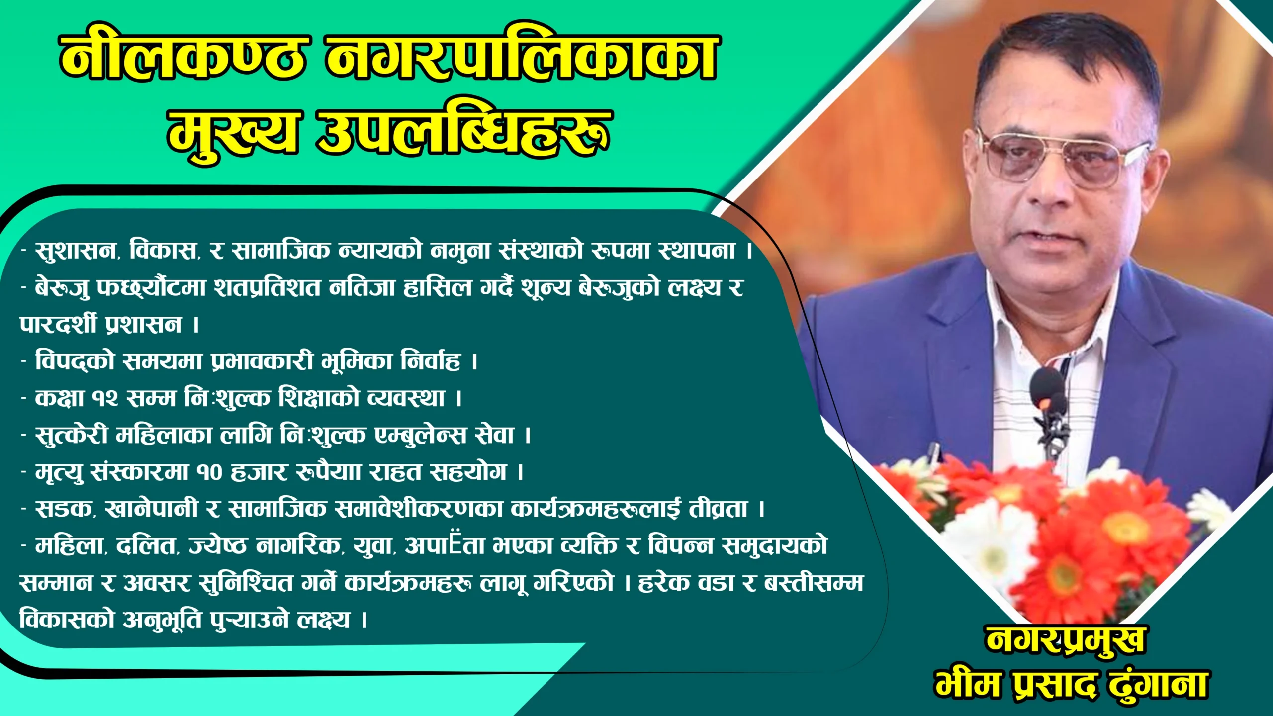 नीलकण्ठ नगरपालिकाको १३ औँ स्थापना दिवसको अवसरमा मेयर ढुंगानाद्धारा शुभकामना प्रकट