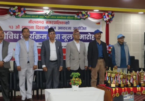 नीलकण्ठ नगरपालिकाको १३ औँ स्थापना दिवस : वार्षिक समीक्षा, विकासका उपलब्धि सार्वजनिक