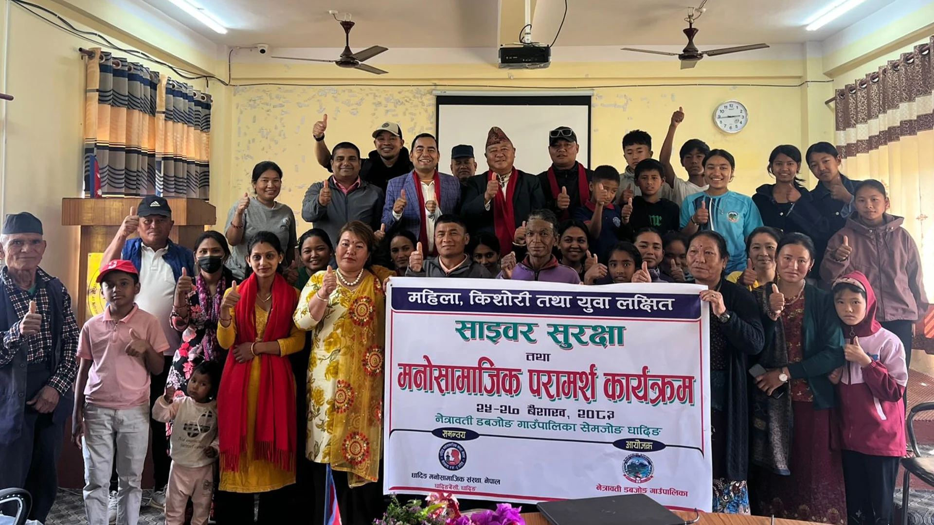 नेत्रावतीमा साइवर सुरक्षा तथा मनोपरामर्श तालिम सम्पन्न