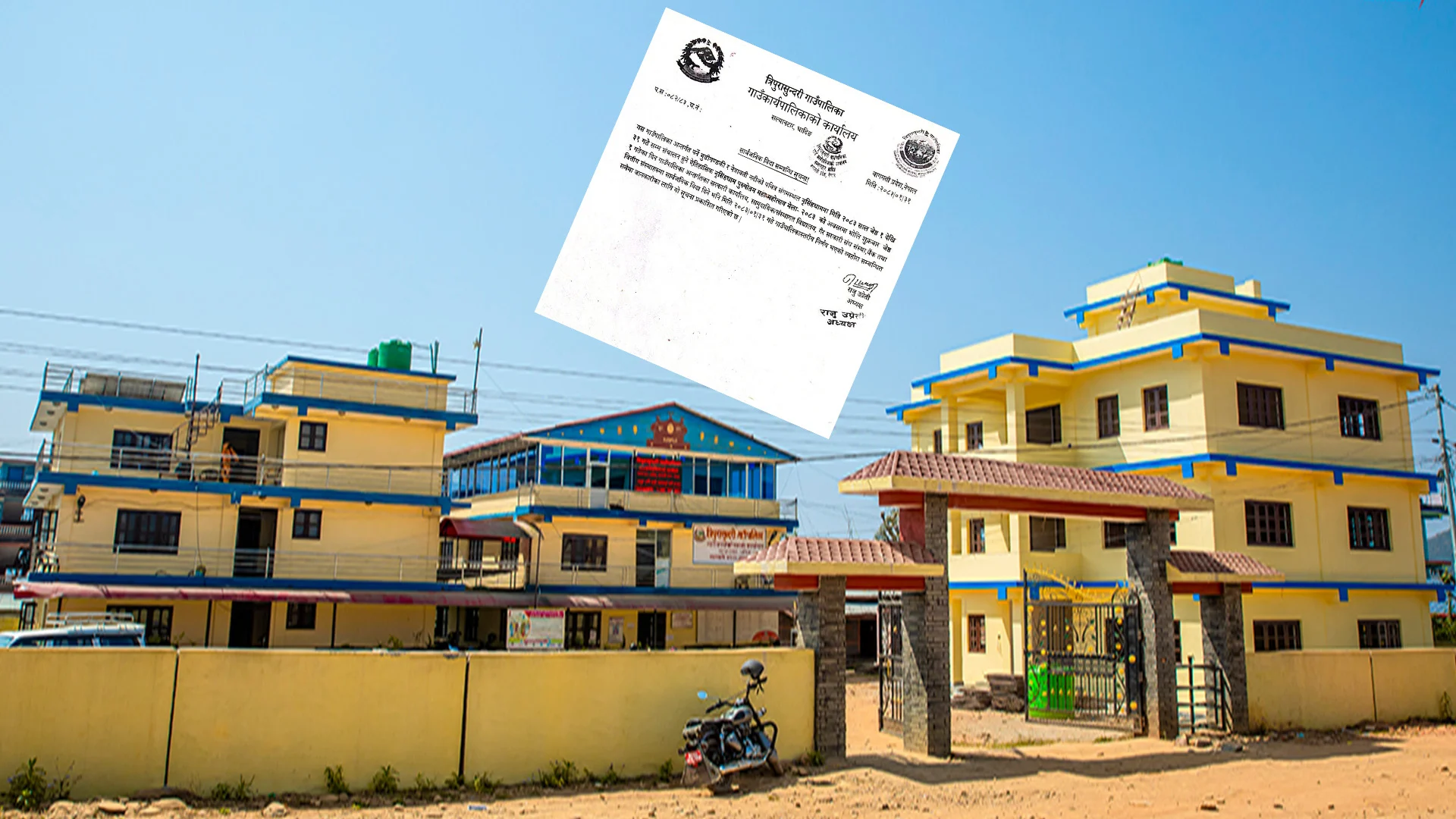 धादिङको त्रिपुरासुन्दरी गाउँपालिकामा आज सार्वजनिक बिदा धादिङको त्रिपुरासुन्दरी गाउँपालिकामा आज सार्वजनिक बिदा