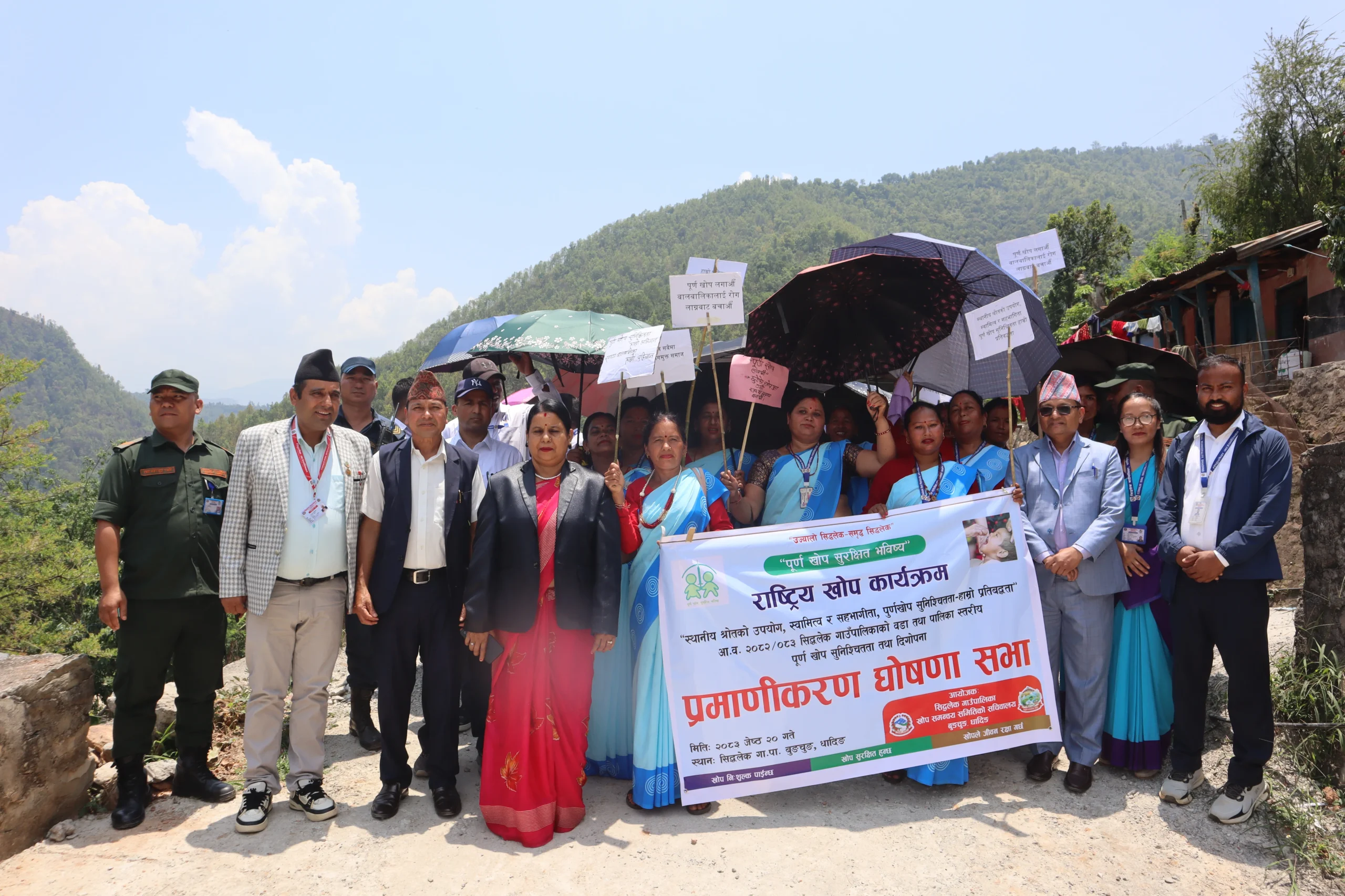 सिद्धलेक गाउँपालिका पूर्ण खोप सुनिश्चितता तथा दिगोपना प्रमाणीकरण घोषणा