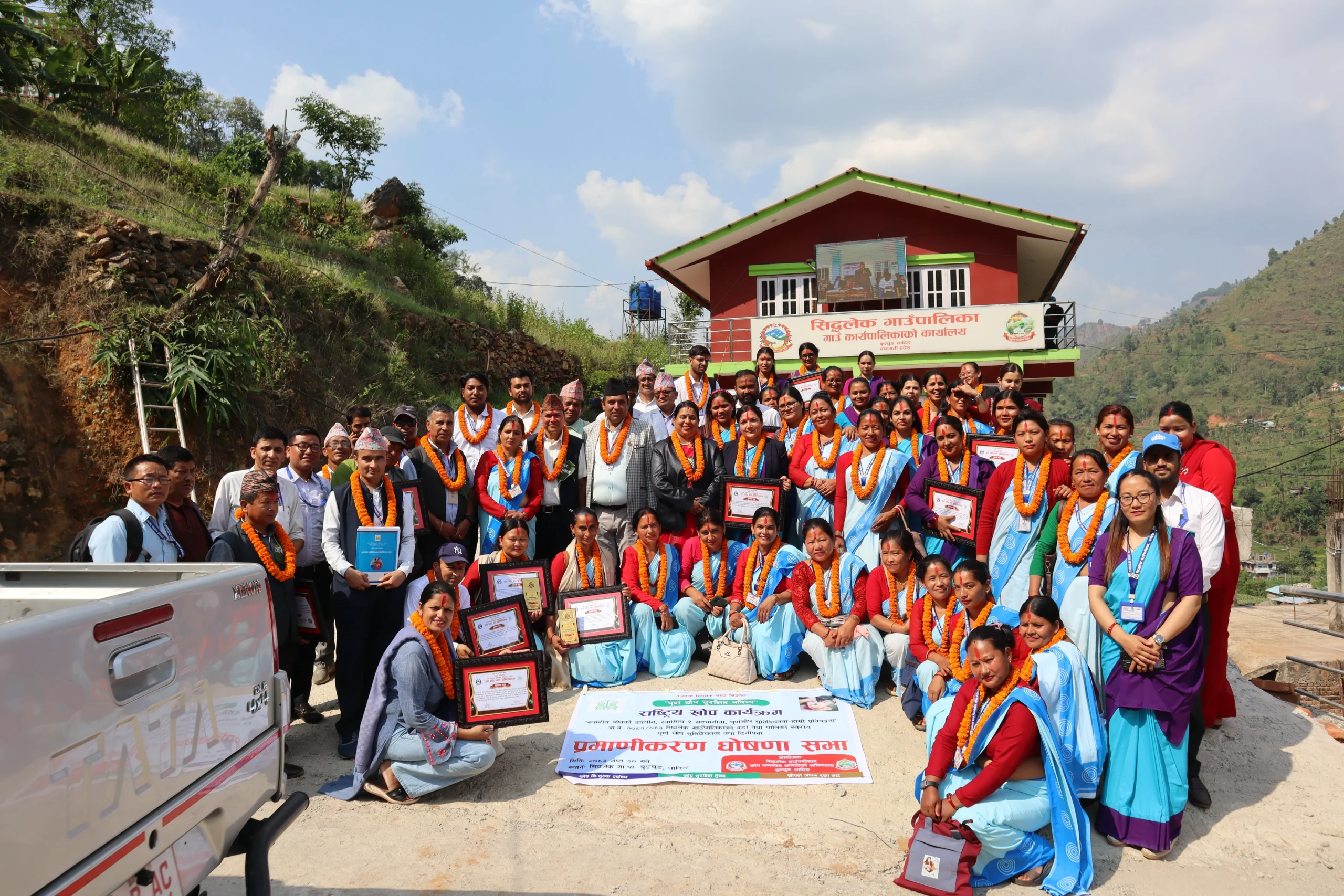 सिद्धलेक गाउँपालिका पूर्ण खोप सुनिश्चितता तथा दिगोपना प्रमाणीकरण घोषणा